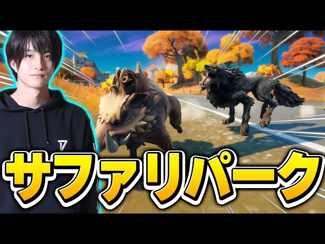 弱肉強食 デュオアリーナで 動物 Vs 動物 の喧嘩を目撃してしまいました フォートナイト Fortnite Fortnite フォートナイト 動画まとめ
