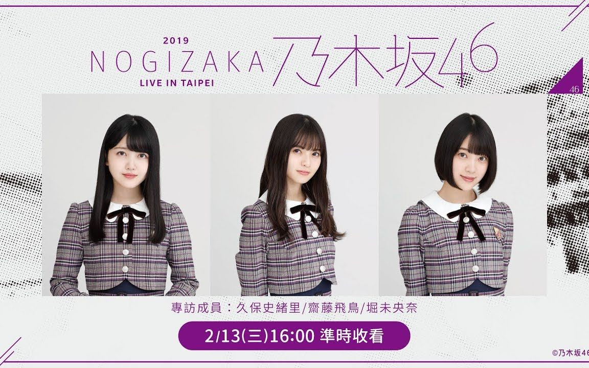 名人360 日本國民女團乃木坂46 Pchome24h購物19年02月13日 哔哩哔哩 つロ干杯 Bilibili