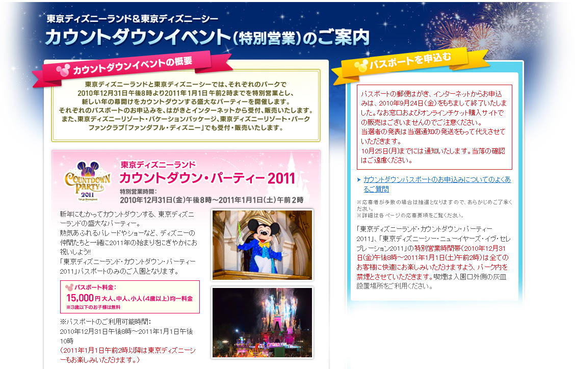 カウントダウンパーティー２０１１