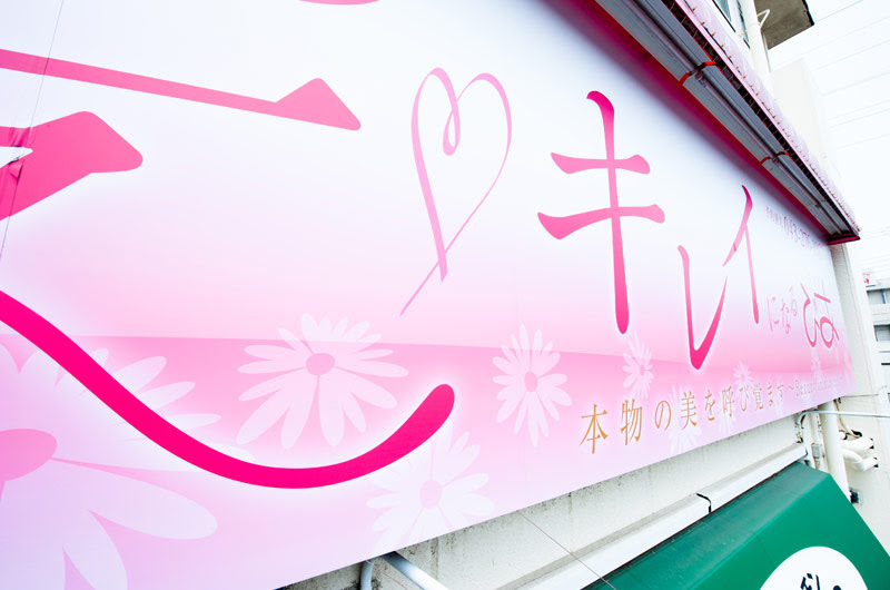 Viaサロンのご案内 千葉市幕張本郷の美容室 美容院 エステ 予防美容サロンvia