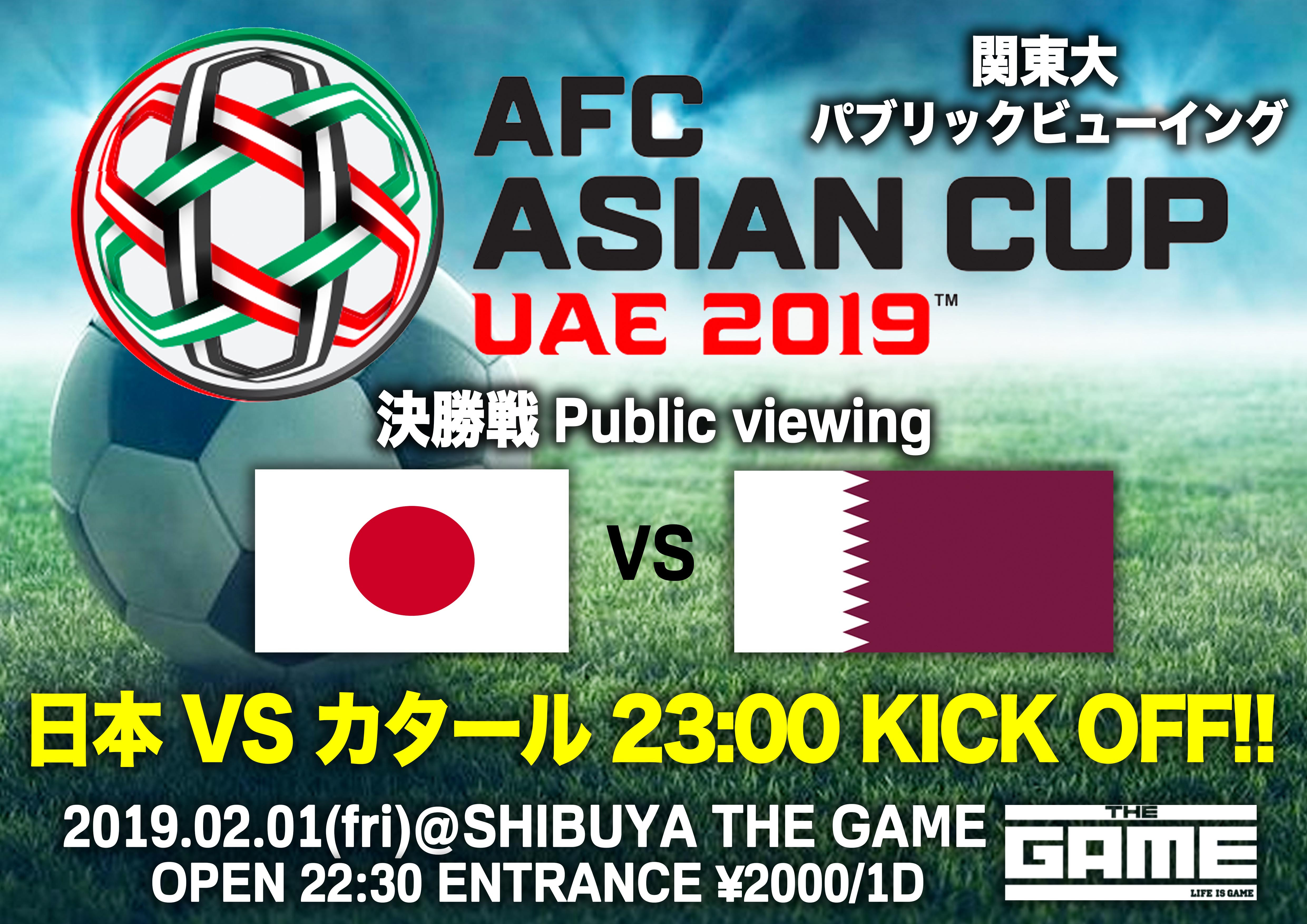 アジアカップ２０１９年決勝 サッカー日本代表vsカタール代表 戦 パブリックビューイング概要について 渋谷会場のみ開催 チャリティ開催 店内の撮影不可 パブリックジャパン