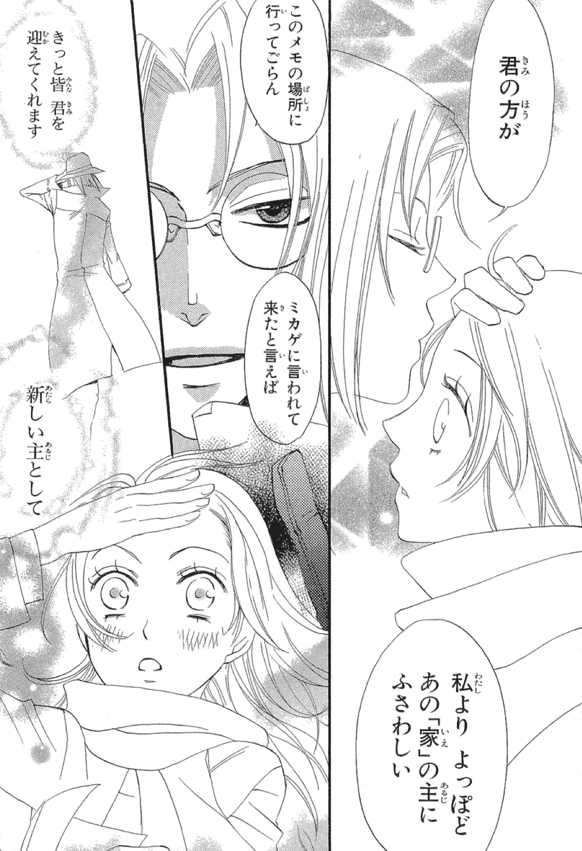 神様はじめました ストーリー ネタバレあり 感想 無料試し読み