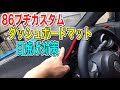 [10000印刷√] 車 ダッシュボード 熱対策 286708-車 ダッシュボード 熱対策 マット
