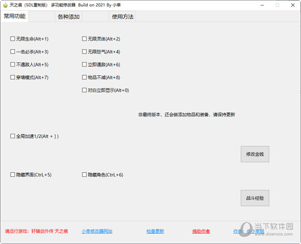 天之痕steam修改器 天之痕sdl重制版多功能修改器v1 0 0 小幸姐版下载 当下软件园 软件下载