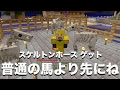 √70以上 マイクラ 骨馬 雷 925295-マイクラ 骨馬 雷
