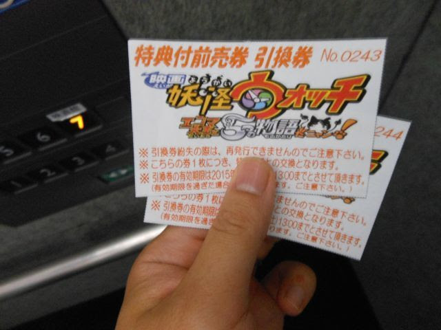 妖怪ウォッチの映画の前売り券を買いに行く 俺の知恵袋
