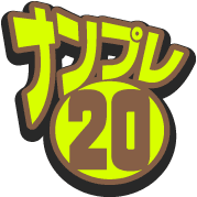 ナンプレ 無料数独問題集