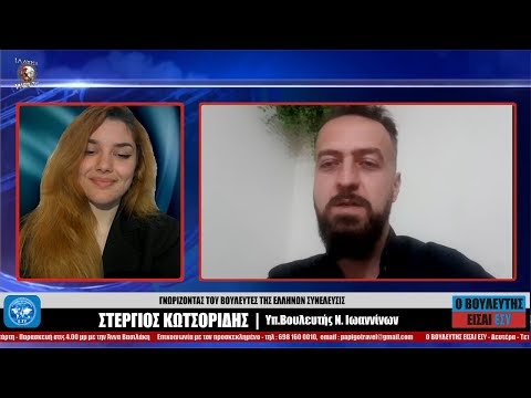 ΙΛΛΥΡΙΑ WEB TV | Ο ΒΟΥΛΕΥΤΗΣ ΕΙΣΑΙ ΕΣΥ | ΣΤΕΡΓΙΟΣ ΚΩΤΣΟΡΙΔΗΣ