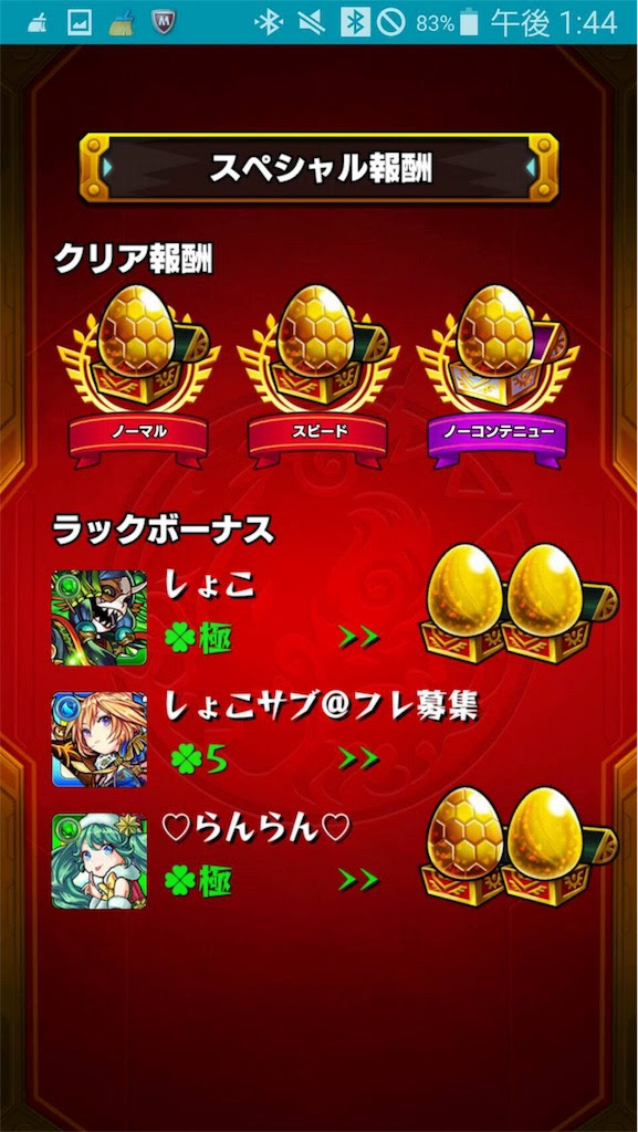 モンスト 毘沙門天にダルタニャンは使える 子どもとうさぎとゲームと生きる