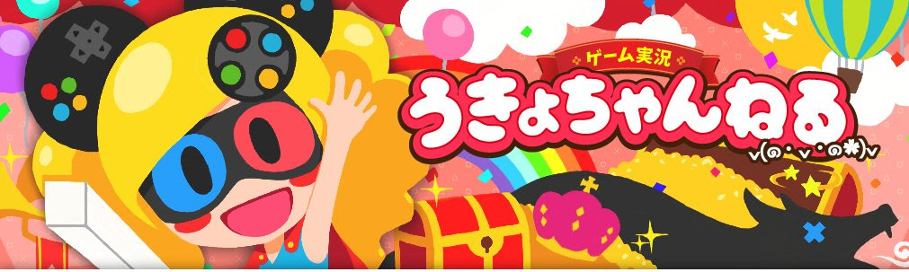 うきょちがついにニコニコユーザーチャンネルのゲーム実況うきょちゃんねるを開設し月額540円 にこにこ観察したい