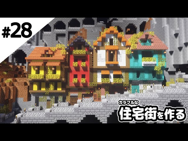 マインクラフト カラフルな斜め住宅街を作る マイクラ実況 マインクラフト 動画まとめ