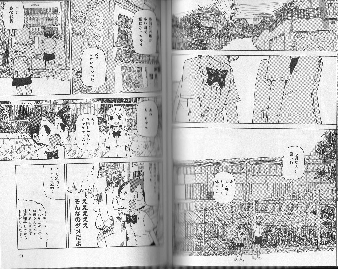 ちーちゃんはちょっと足りない 阿部共実著 秋田書店 Grand Finale