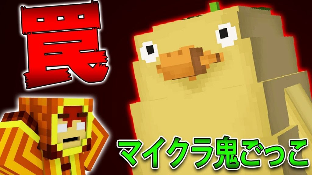 マインクラフト 鬼の天才的な罠に引っかかる マイクラ オオトリ様鬼ごっこ Withくも ゲーム実況byいつおのゲーム実況 Ch ゲーム実況アンテナ
