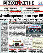 Εφημερίδα Ριζοσπάστης