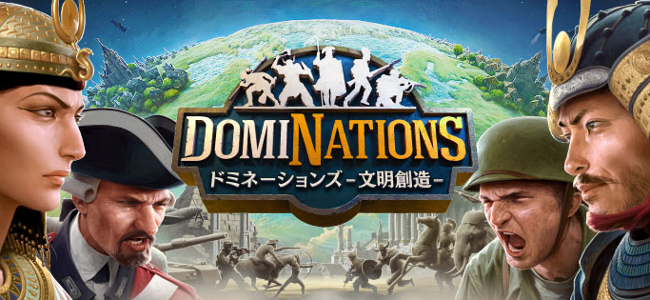 どの文明が最強 異なる文明がぶつかり合う混沌ストラテジー ドミネーションズ 文明創造 面白いアプリ Iphone最新情報ならmeeti ミートアイ