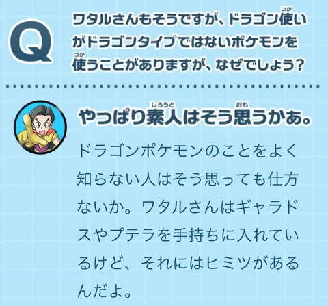 キッズ なんでワタルはドラゴンじゃないポケモンも使うの ドラゴン使い 素人はそう思うかぁｗ ポケモンアンテナサイト