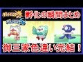 √100以上 サンムーン 御三��� 色違い 確率 290801-サンムーン 御三家 色違い 確率