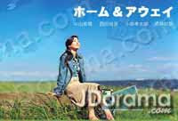Home Away ホーム アウェイ Jdorama Com