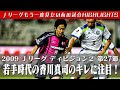 画像をダウンロード 香川真司 試合予定 967174