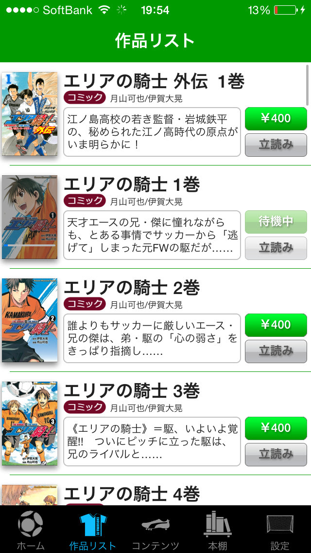 Iphone人気無料アプリ エリアの騎士 公式アプリの評価 評判 口コミ