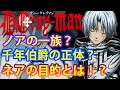 √無料でダウンロード！ d gray man ネア 749783-D.gray-man ティキ ネア