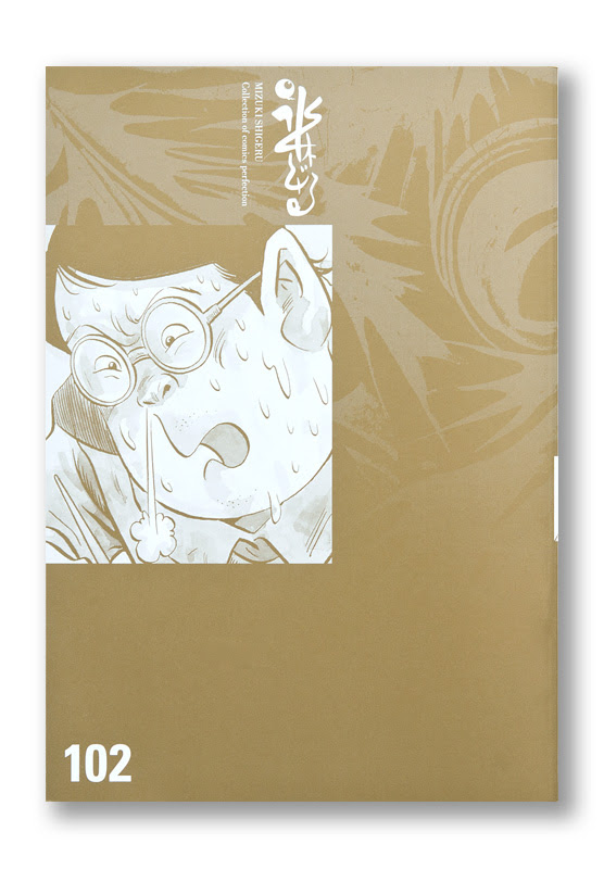 水木しげる漫画大全集 カランコロン漂泊記 ゲゲゲの家計簿他 Welle Design