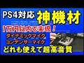√70以上 ps4 ボイスチャッ�� 音量 小さい 166133-Ps4 ボイスチャット 音量 小さい