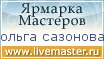 Ярмарка Мастеров - ручная работа, handmade