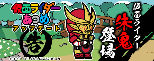 仮面ライダーあつめ 公式サイト スマートフォン