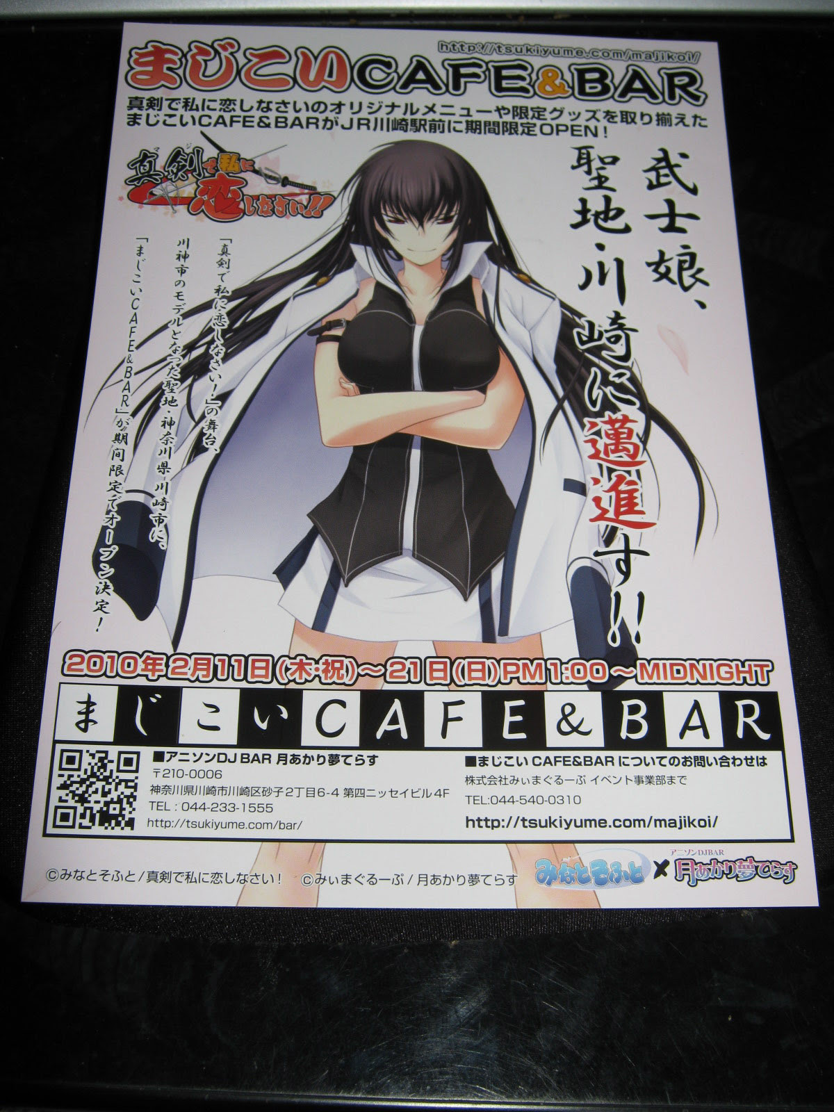日刊ちょびん 真剣で私に恋しなさい
