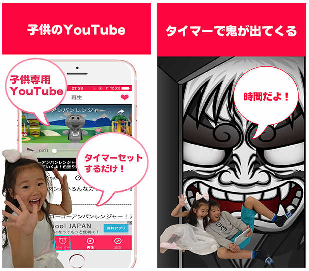 鬼tube 子供の安全を考えたユーチューブアプリ タイマー付きユーチューブ
