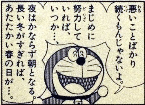 ドラえもんの名言 名セリフ集 名言まとめドットコム