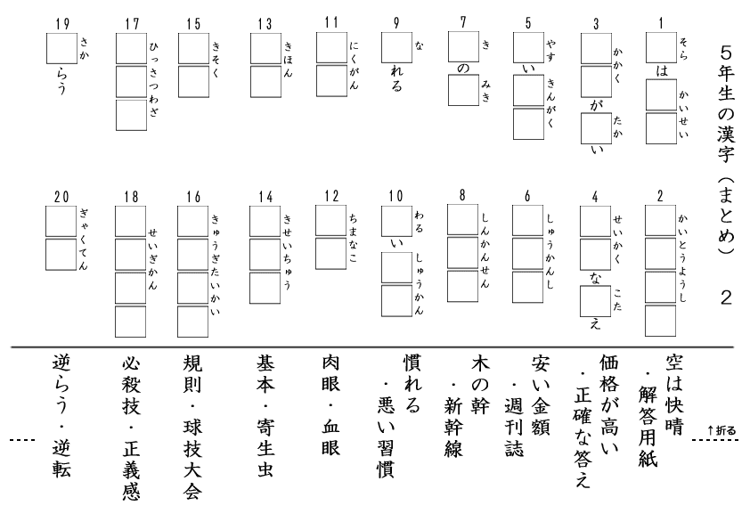 小学５年生用家庭学習漢字無料問題プリント1