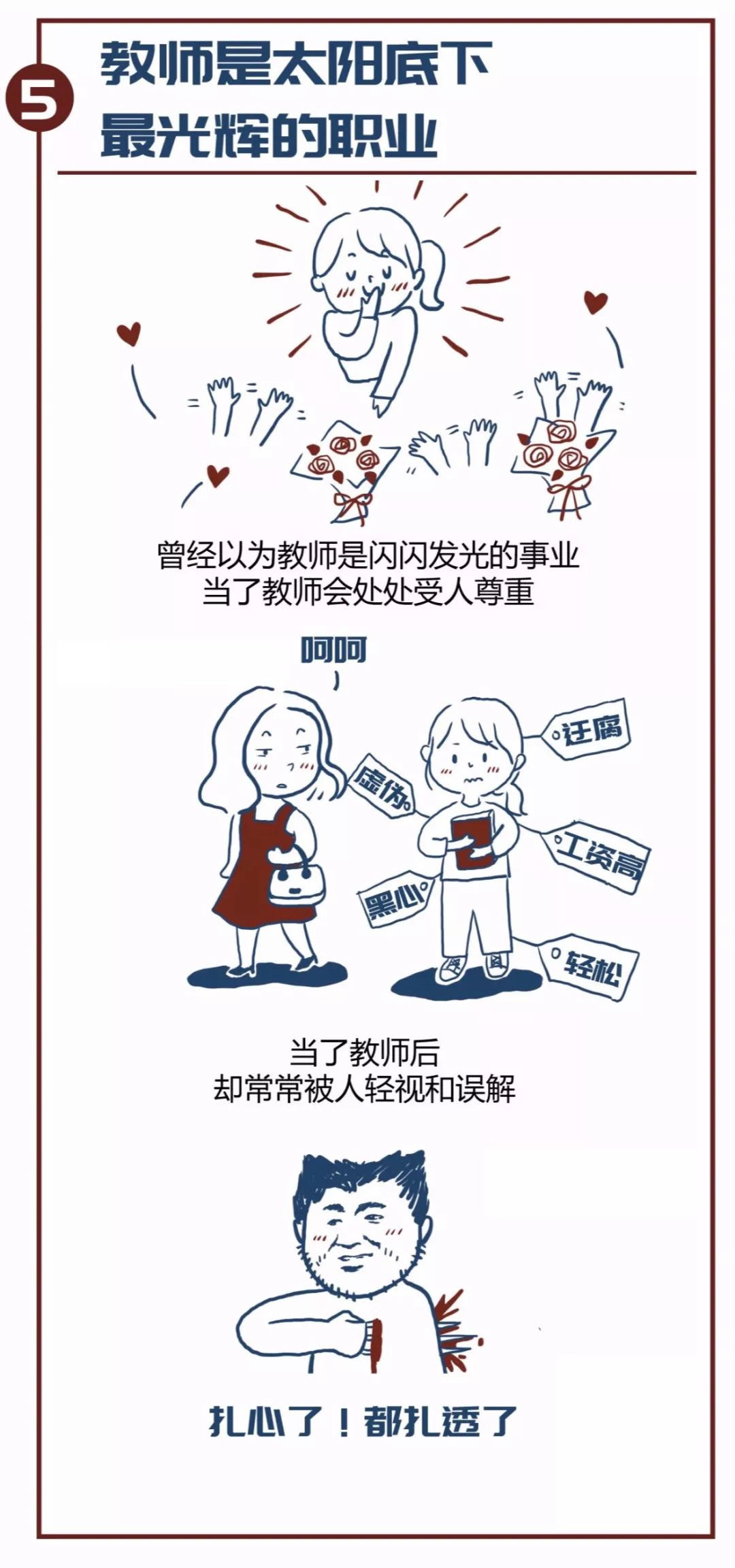 博聞 最坑老師的教育名言排行榜 第一句誰說的 雪花新闻