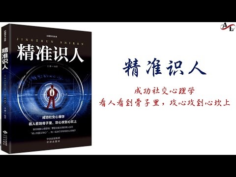 Chinese Audio Books: 精准识人