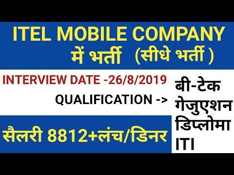 भर्ती I-TEL mobile phone company नोएडा में  (  job vacancy in I-TEL mobile company Noida )