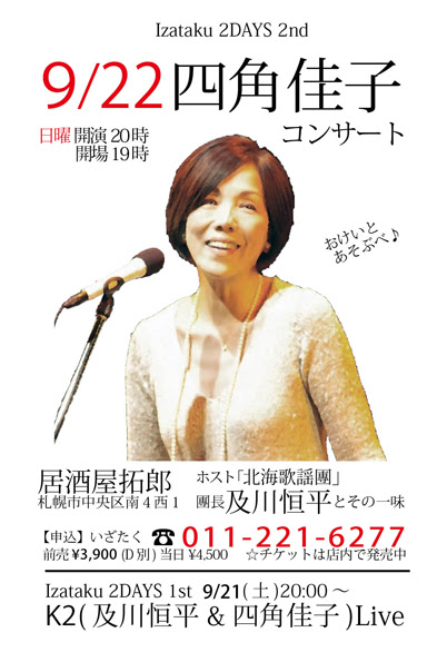 四角佳子コンサート ゲスト出演 札幌 音楽予定