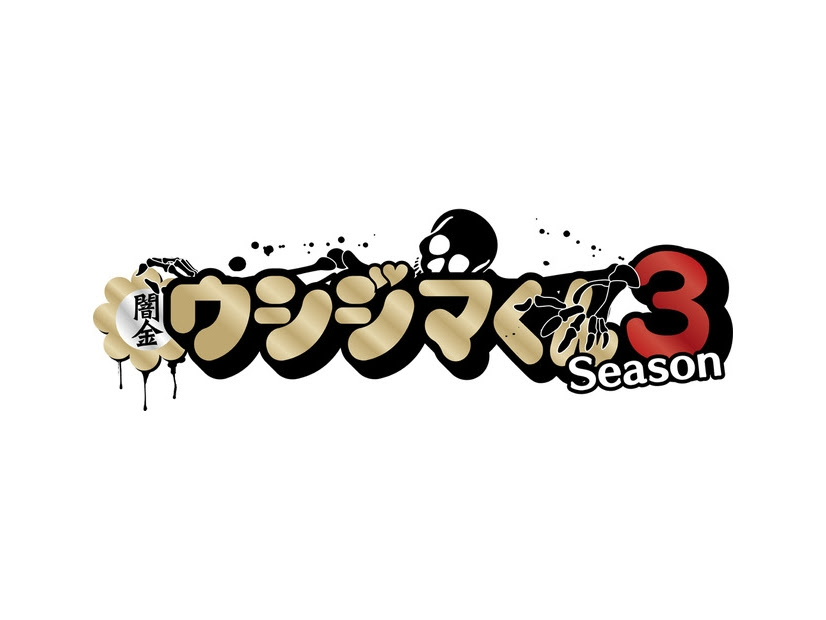 ウシジマくんシーズン3第1話ネタバレ まゆみの逮捕理由や動画は Up To You