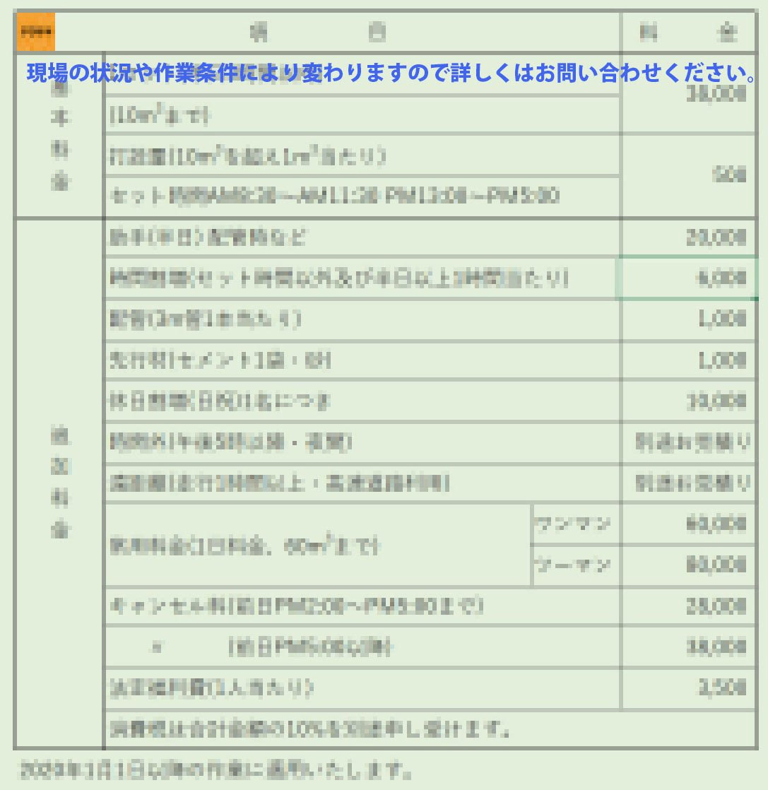 コンクリートポンプ車 作業価格表 株式会社テラサキ