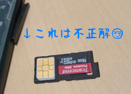 Xperiaz5のsdカードの入れ方が難しくてびっくりした話