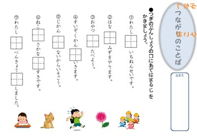ドリルズ 小学1年生 国語 の無料学習プリントつながりのことば