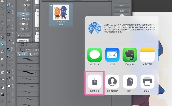 追記確認お願いします Clip Studio Paint For Ipad ファイル管理にある 共有 ボタンが動かなくなったときの対処法 レッツトライ しもしも