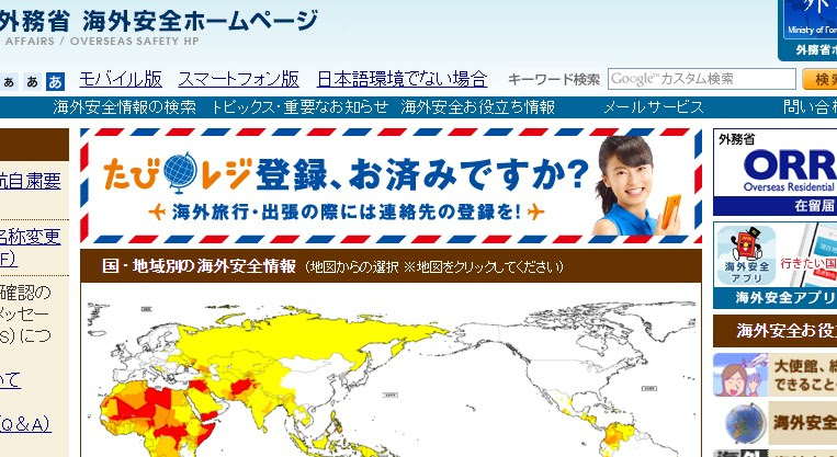トルコ旅行危険対策 たびレジ 登録は必須でしょう どうにかなるさ トルコ旅行