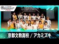 [コンプリート！] 文教高校 京都 316937-文教高校 京都 アクセス