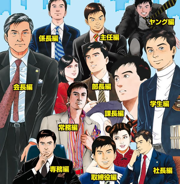 悲報 島耕作さん もうやれることがない ２ｃｈみんなのまとめ