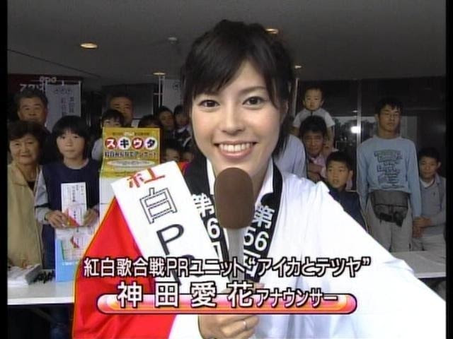 神田愛花 34 元nhk 彼氏できたことない 彼氏募集中 純粋で可愛いと話題 It 科学