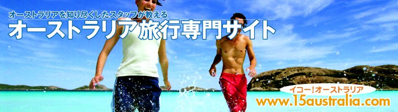 オーストラリア バリアフリートラベルジャパン 会社概要