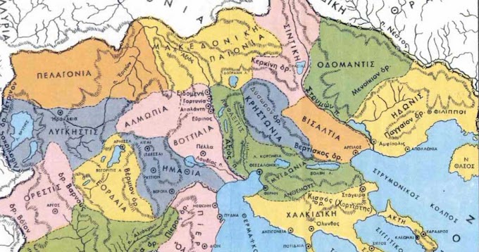  Χάρτης με τις επαρχίες της Αρχαίας Μακεδονίας