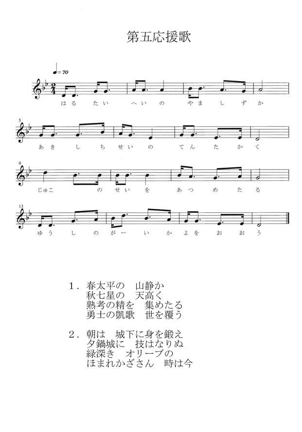 校歌 応援歌 岩手県立遠野高等学校
