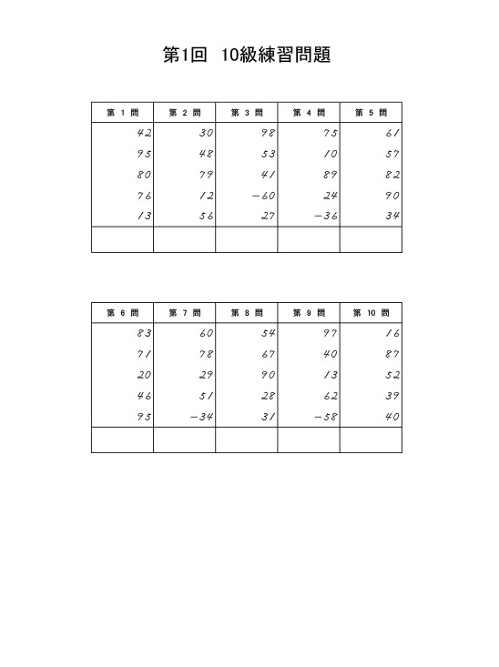 インターネットそろばん学校